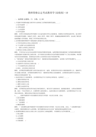 教师资格认定考试教育学(高校组)-10