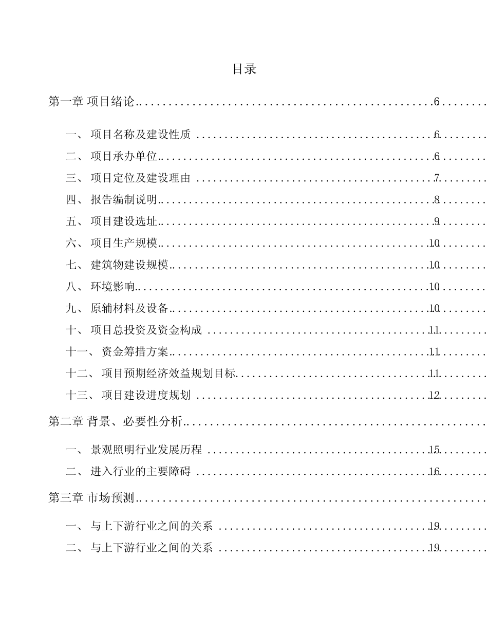 LED灯具项目实施方案模板范文_第1页