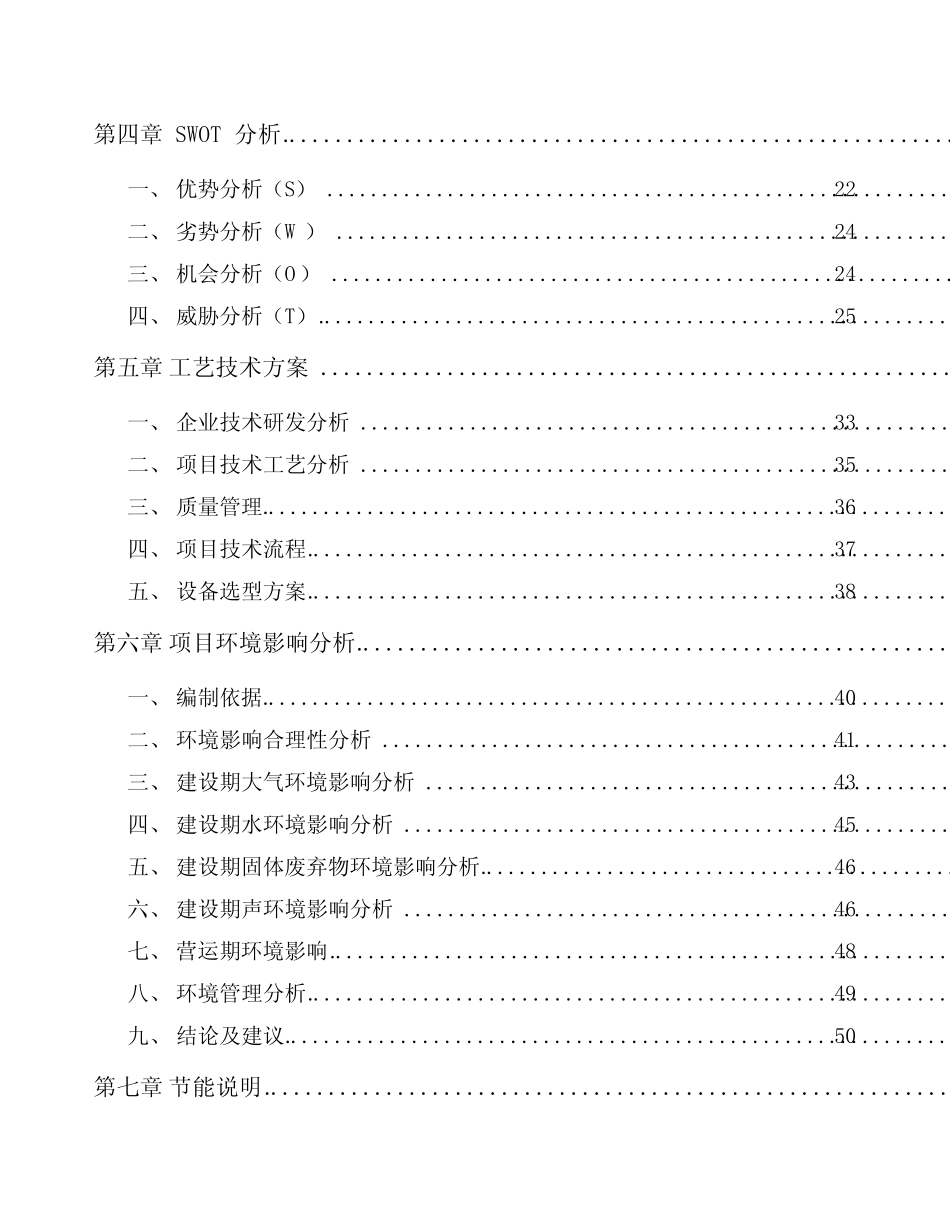 LED灯具项目实施方案模板范文_第2页