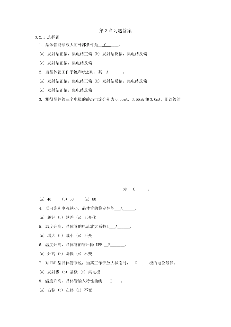 电工技术第3章习题答案_第1页