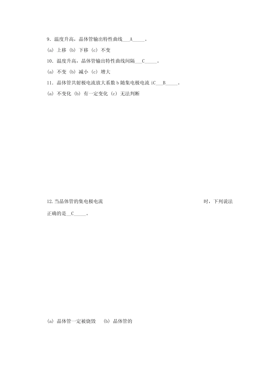 电工技术第3章习题答案_第2页