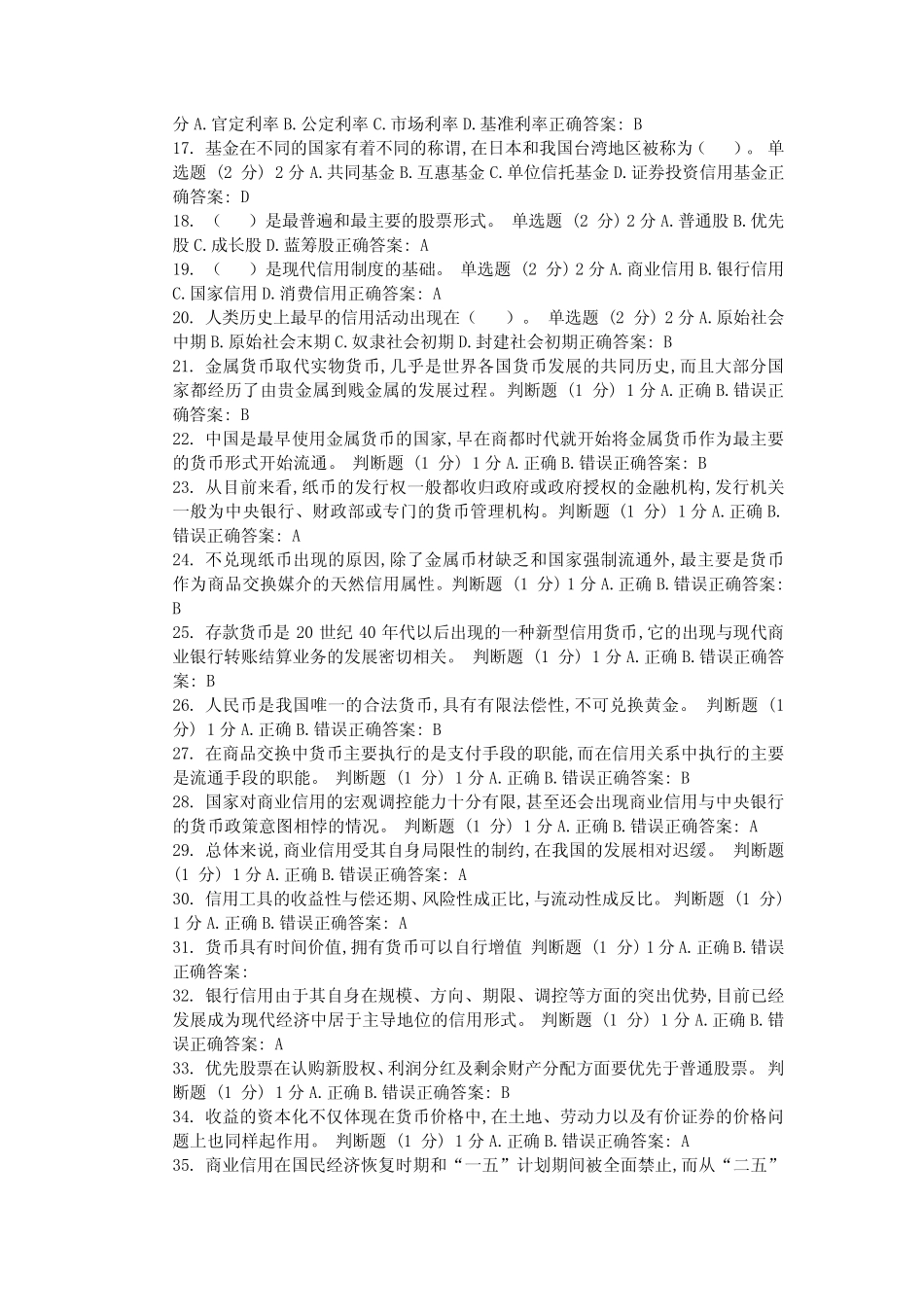 国开大学2023年春季金融基础知识形成性考核一_第2页