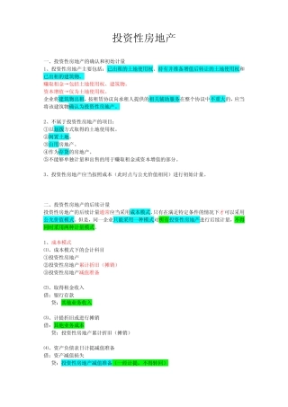 投资性房地产总结