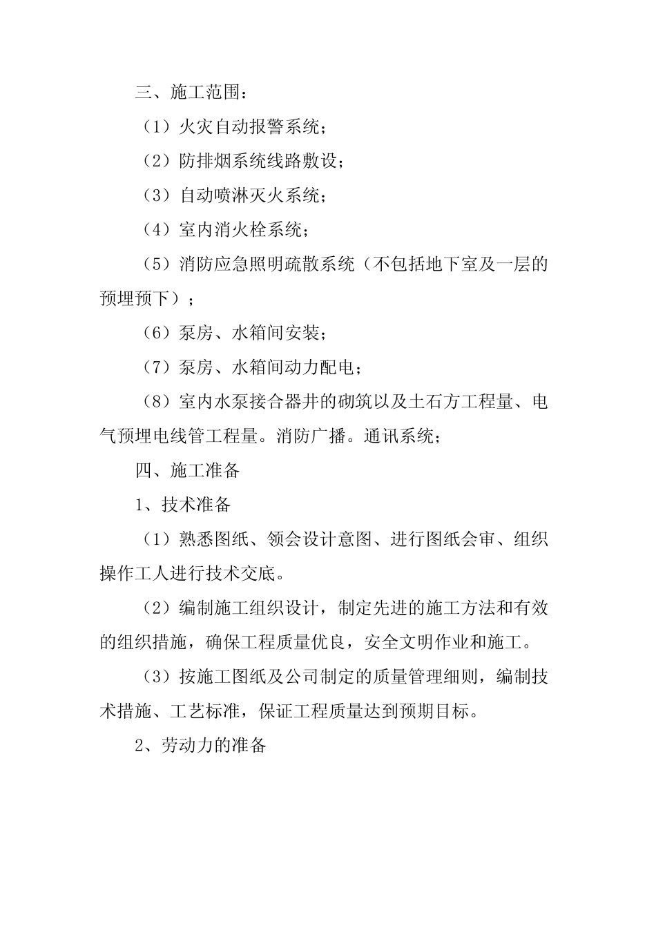 消防工程施工方案(精选6则)_第2页