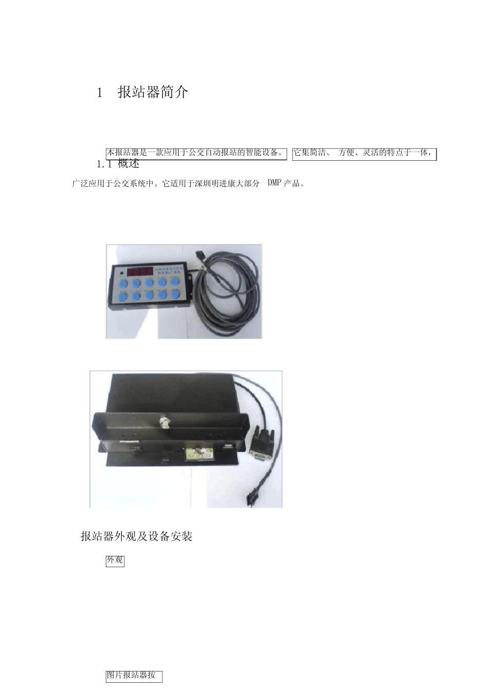 公交车车载GPS报站器功能介绍说明书_第2页