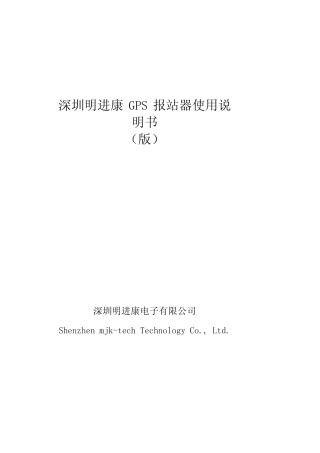 公交车车载GPS报站器功能介绍说明书