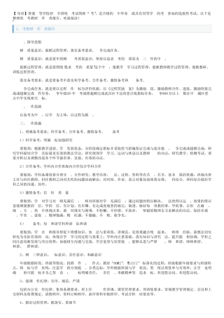 高考教研工作自查报告10则