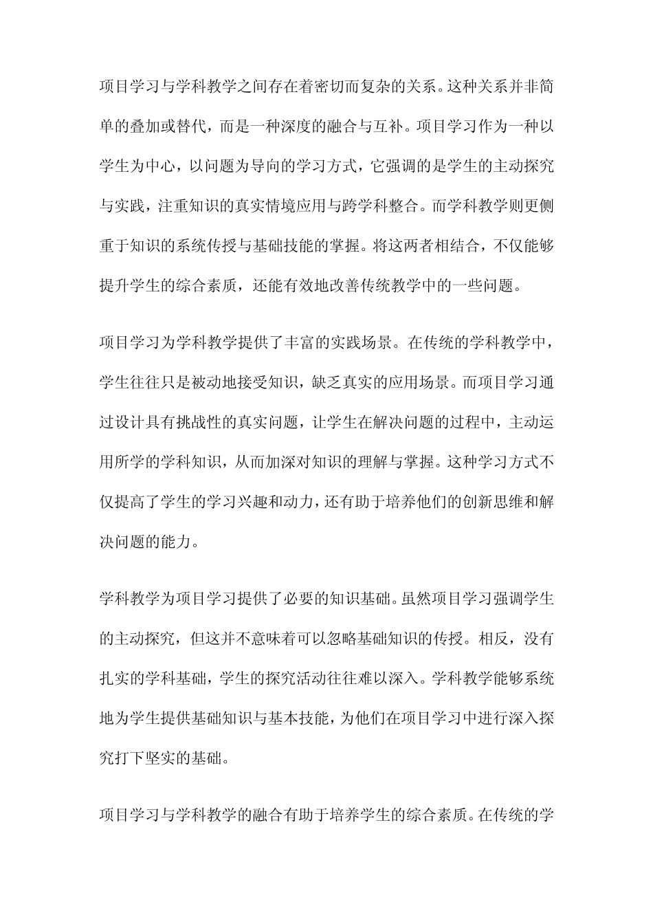 项目学习研究综述基于与学科教学融合的视角_第2页