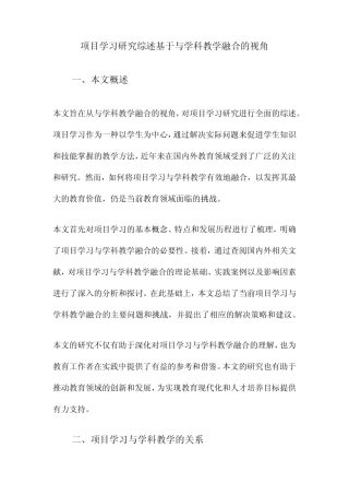 项目学习研究综述基于与学科教学融合的视角