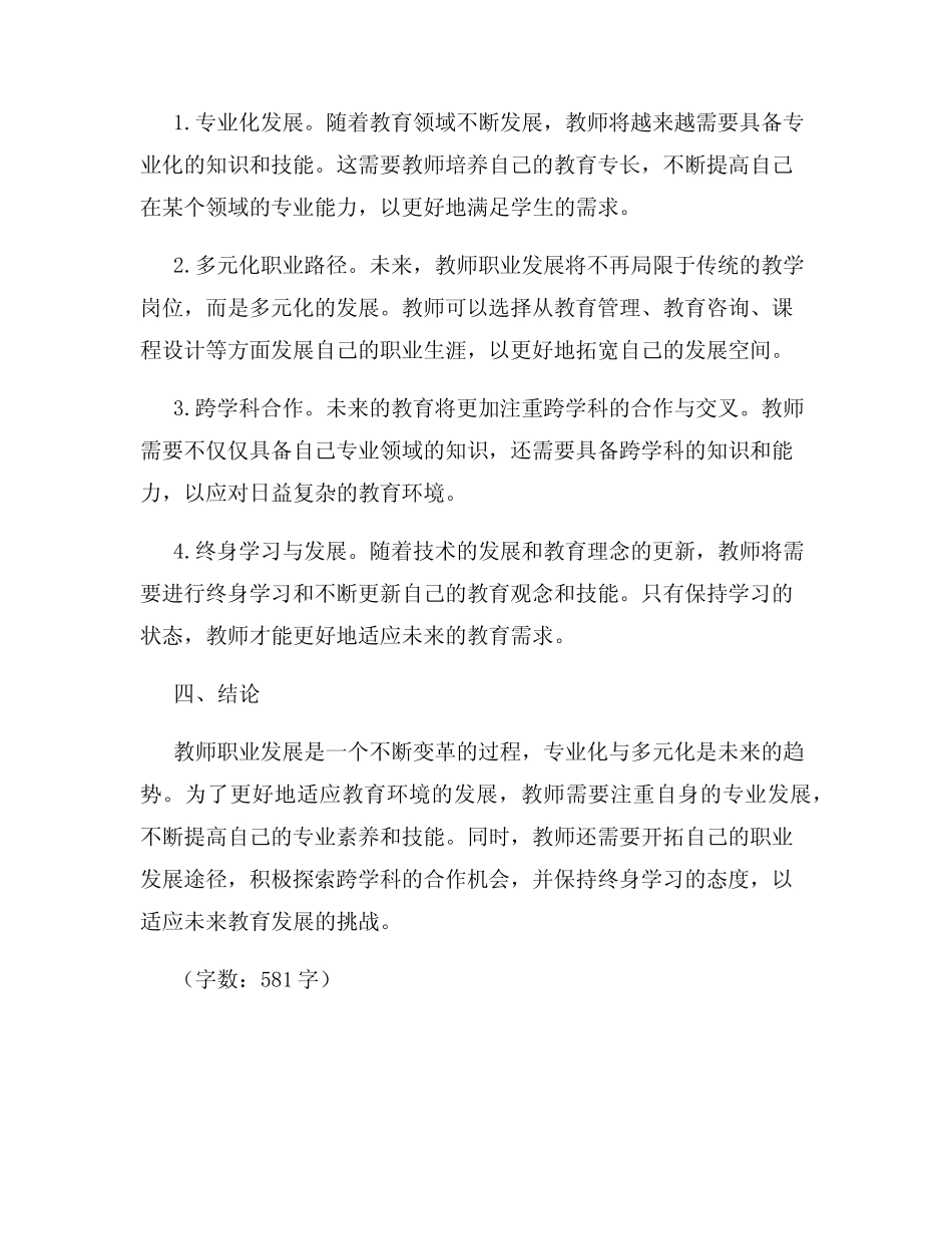 教师职业发展的现状与未来趋势分析专业化与多元化_第2页