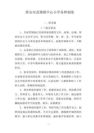 武墩中心小学制度、职责