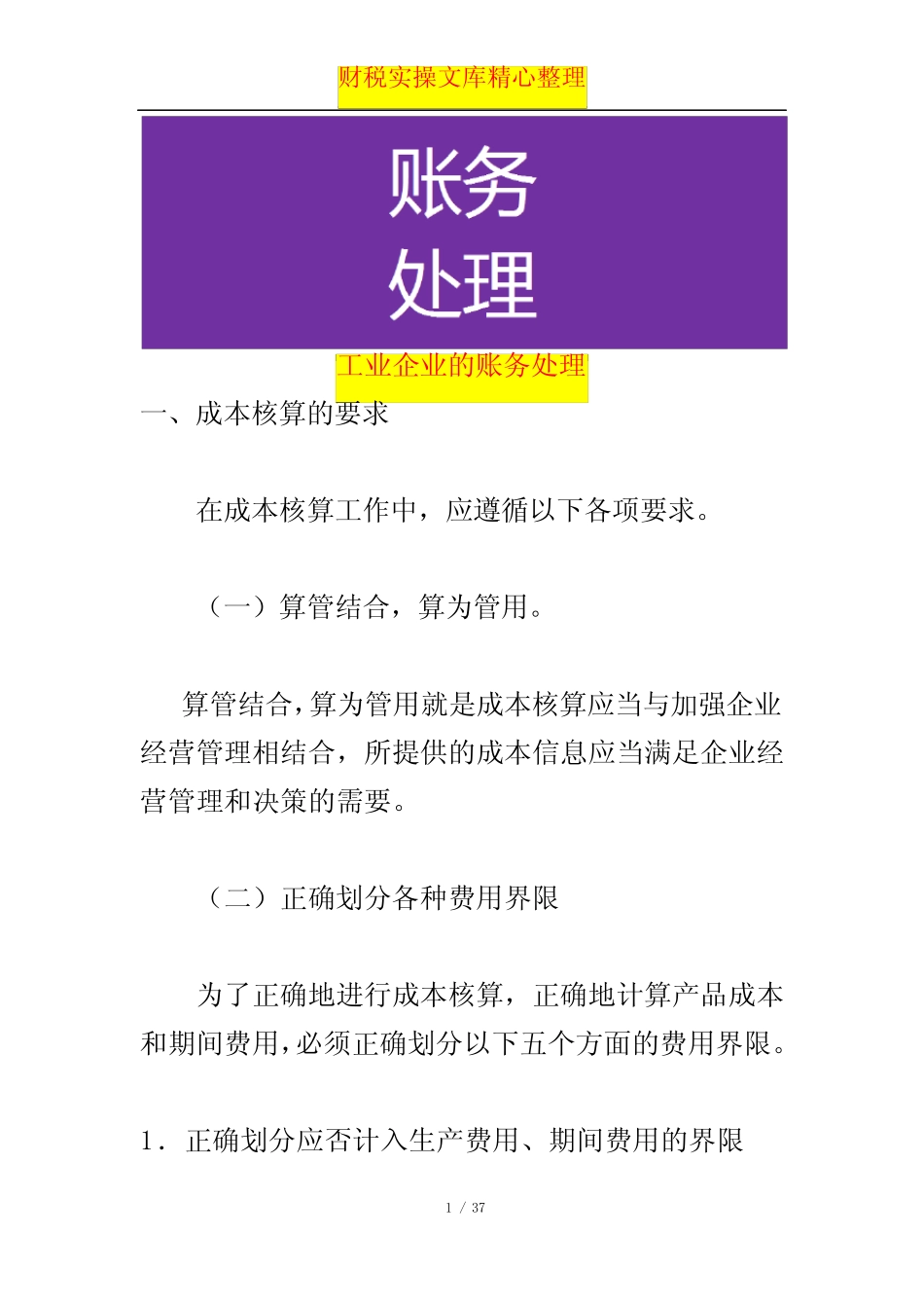 工业企业的账务处理_第1页