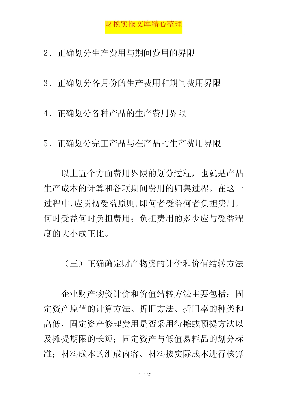 工业企业的账务处理_第2页