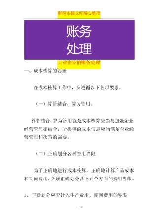 工业企业的账务处理