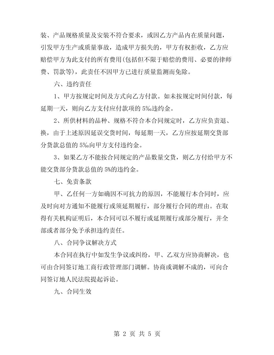 2024年公司电子屏设备采购合同范本(二则)_第2页