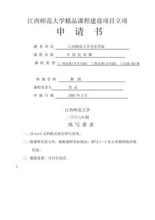 江西师范大学课程项目建设目标及实施要求