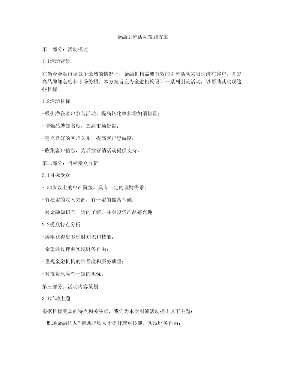 金融引流活动策划方案_第1页