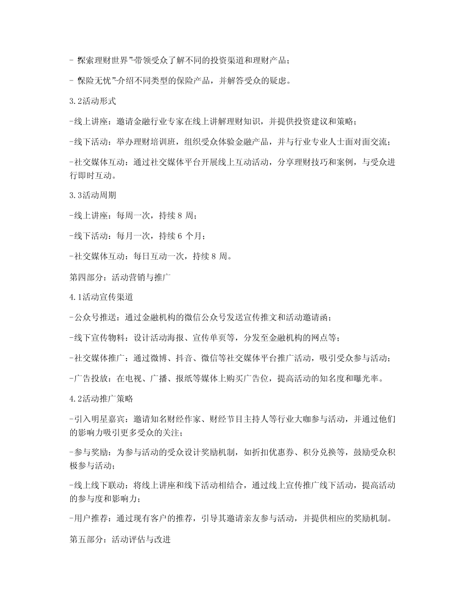 金融引流活动策划方案_第2页