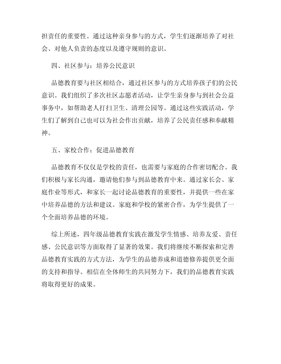四年级品德教育实践总结_第2页