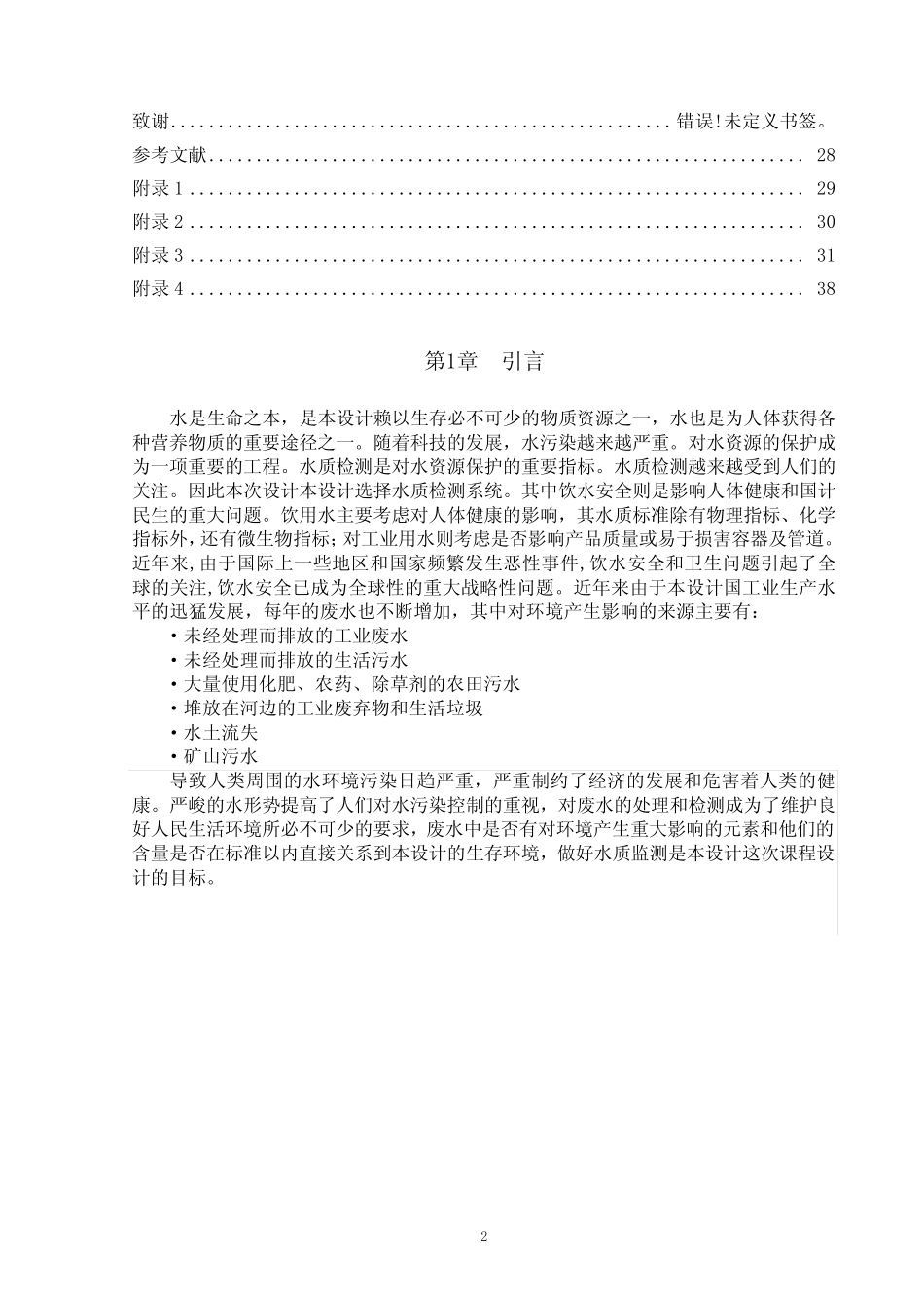 基于51单片机的水质检测系统设计_第2页