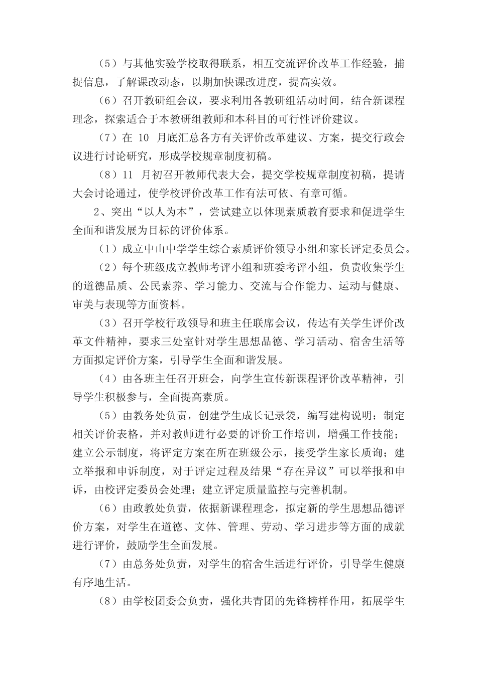 改革工作计划五则_第2页