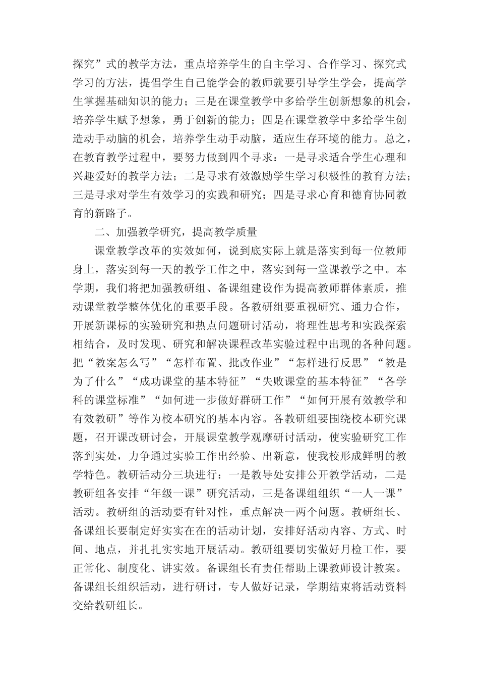 小学教务处工作计划(精选25则)_第2页