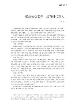 聚焦核心素养_培育时代新人