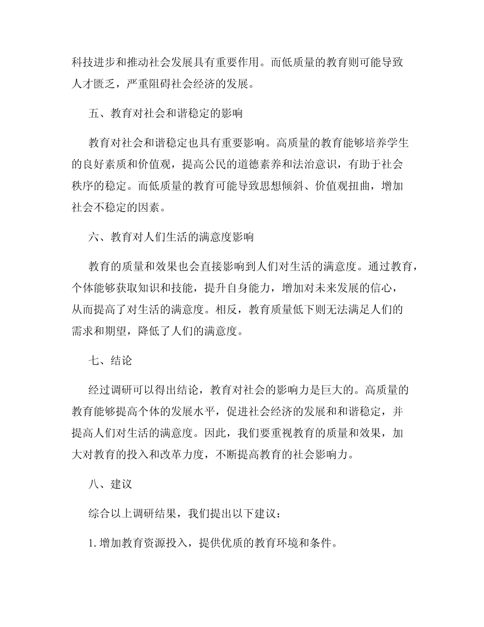 教育社会影响力调研报告_第2页