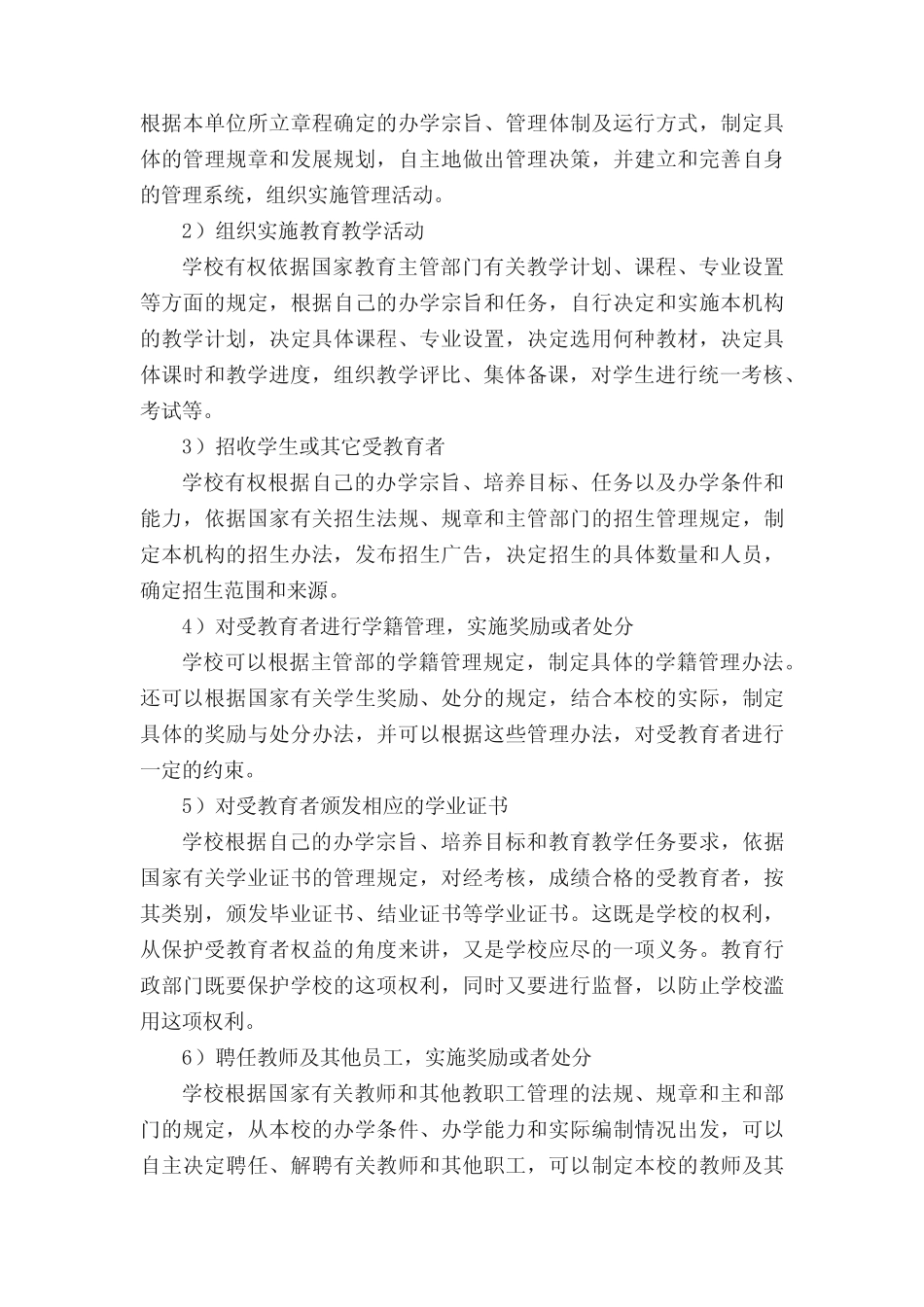 教育法律关系的主体_第2页