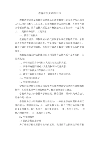 教育法律关系的主体