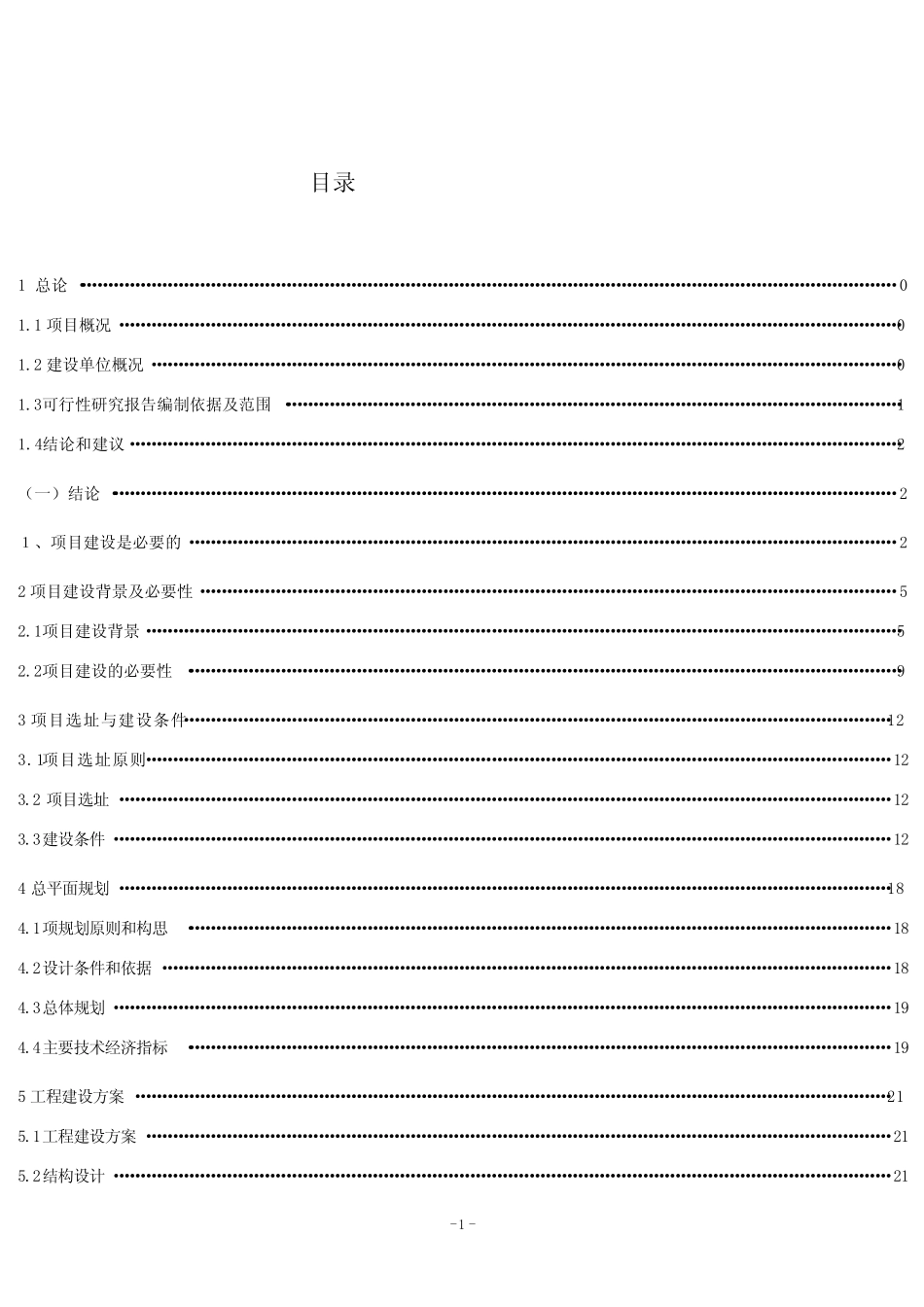 杭州市某消防中队营区工程可行性研究报告_第2页