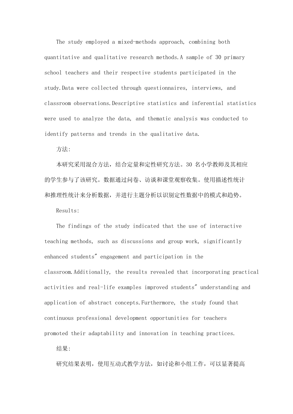 教师课题研究报告格式范文_第2页