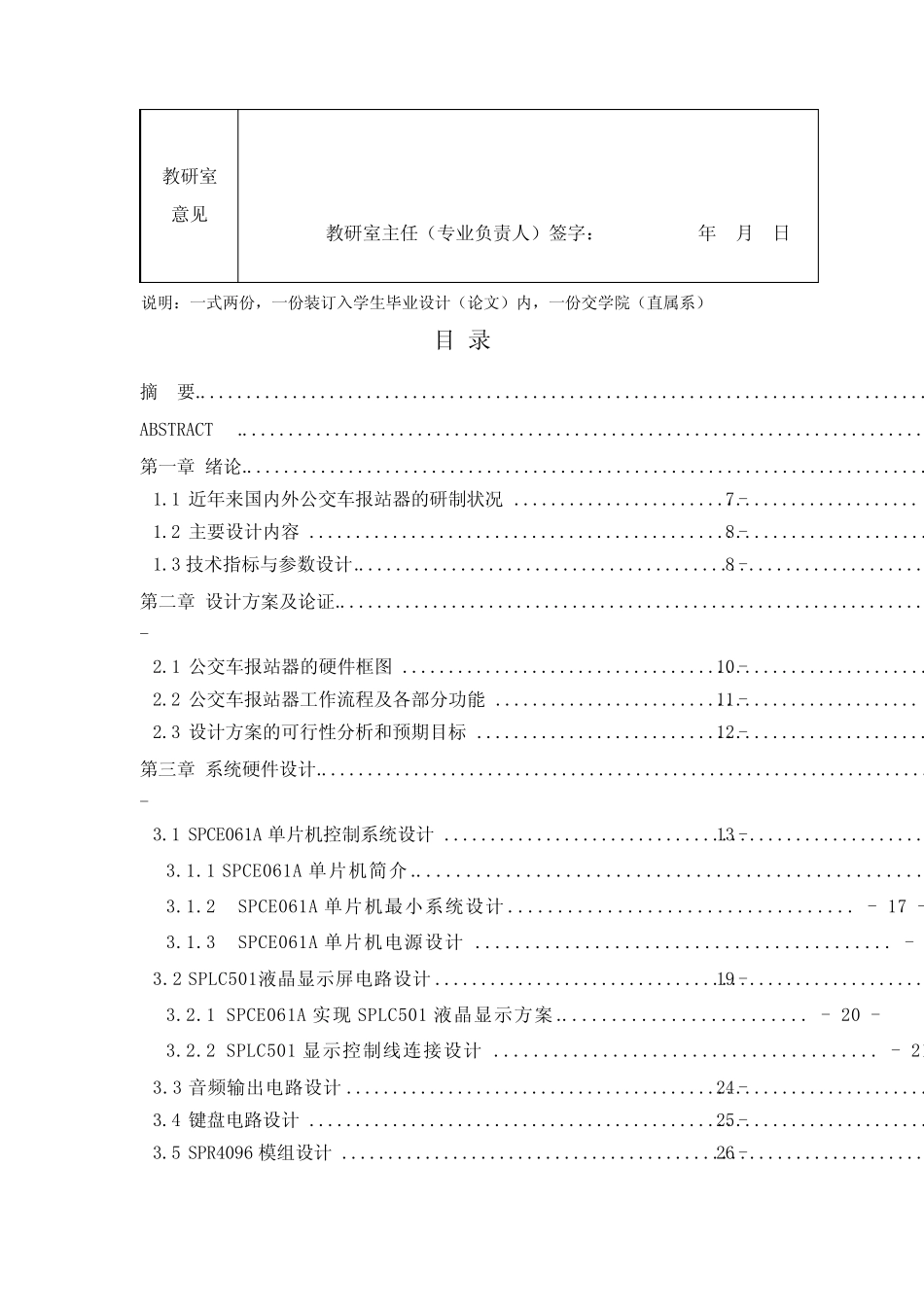 基于单片机的公交报站系统_第2页