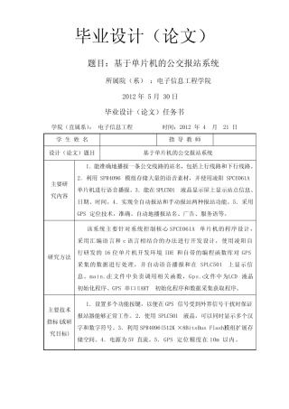 基于单片机的公交报站系统