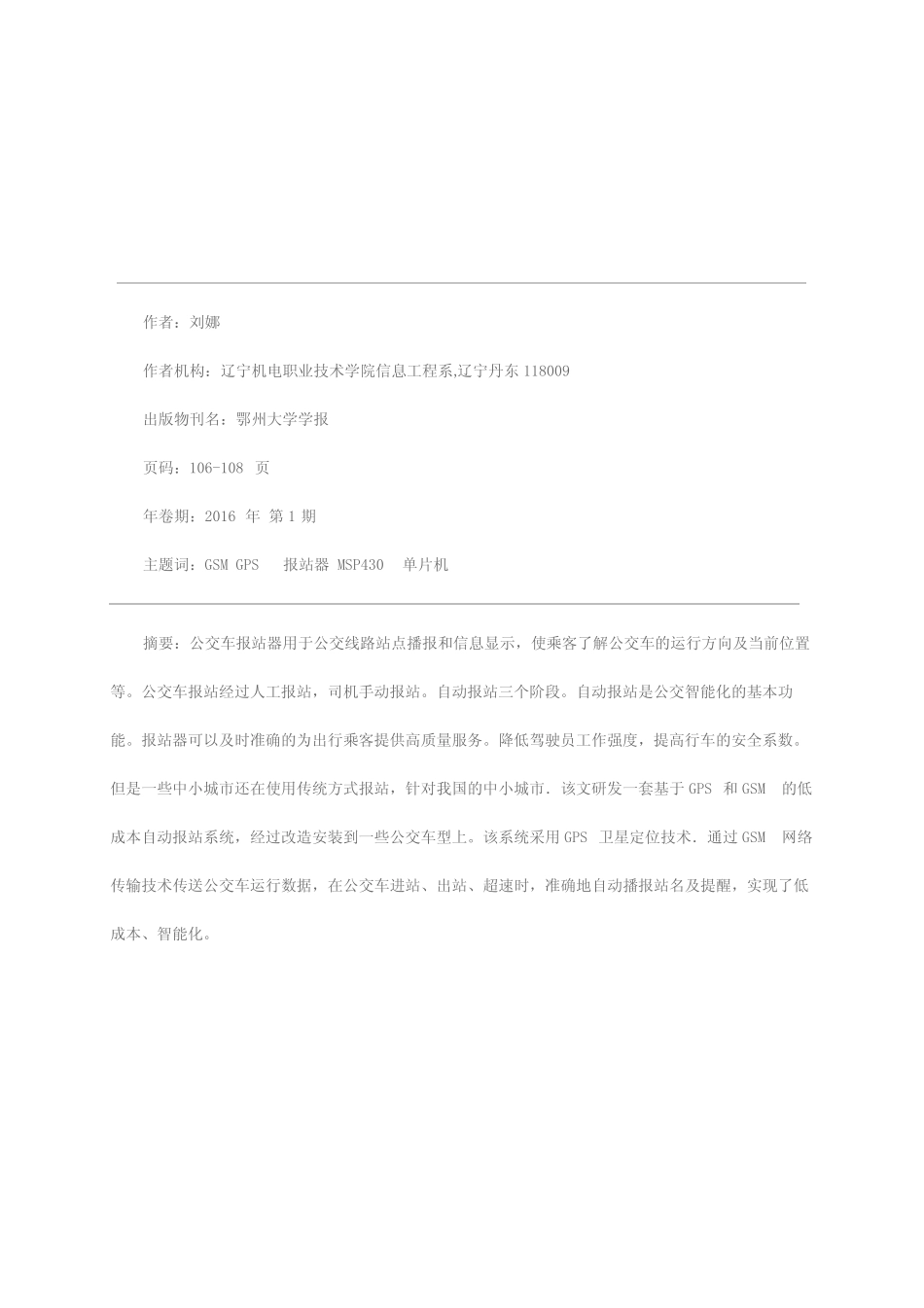 基于GPS和GSM的公交车报站器_第1页