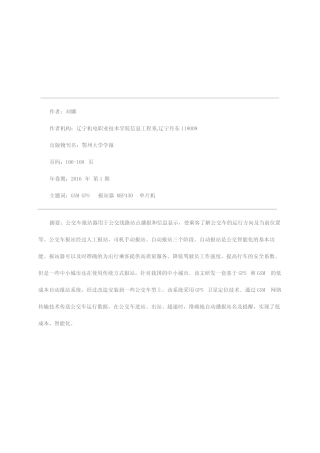 基于GPS和GSM的公交车报站器