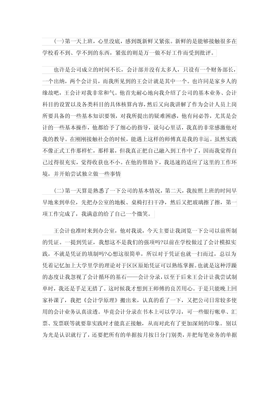 会计专业社会实践报告13则_第2页