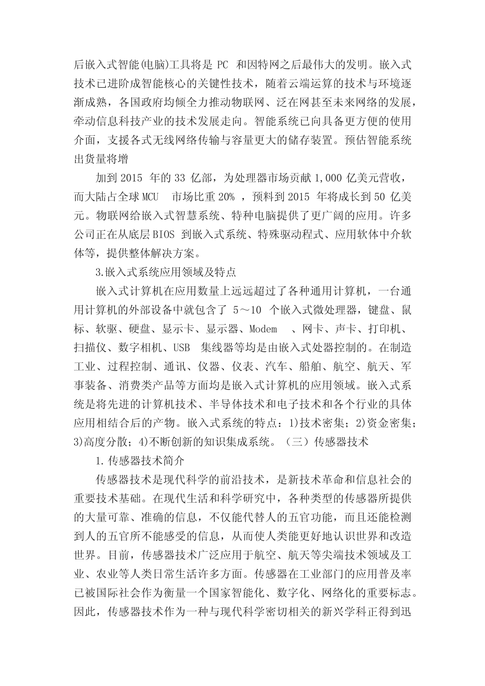 基于单片机的智能鱼缸的设计与实现文献综述_第2页