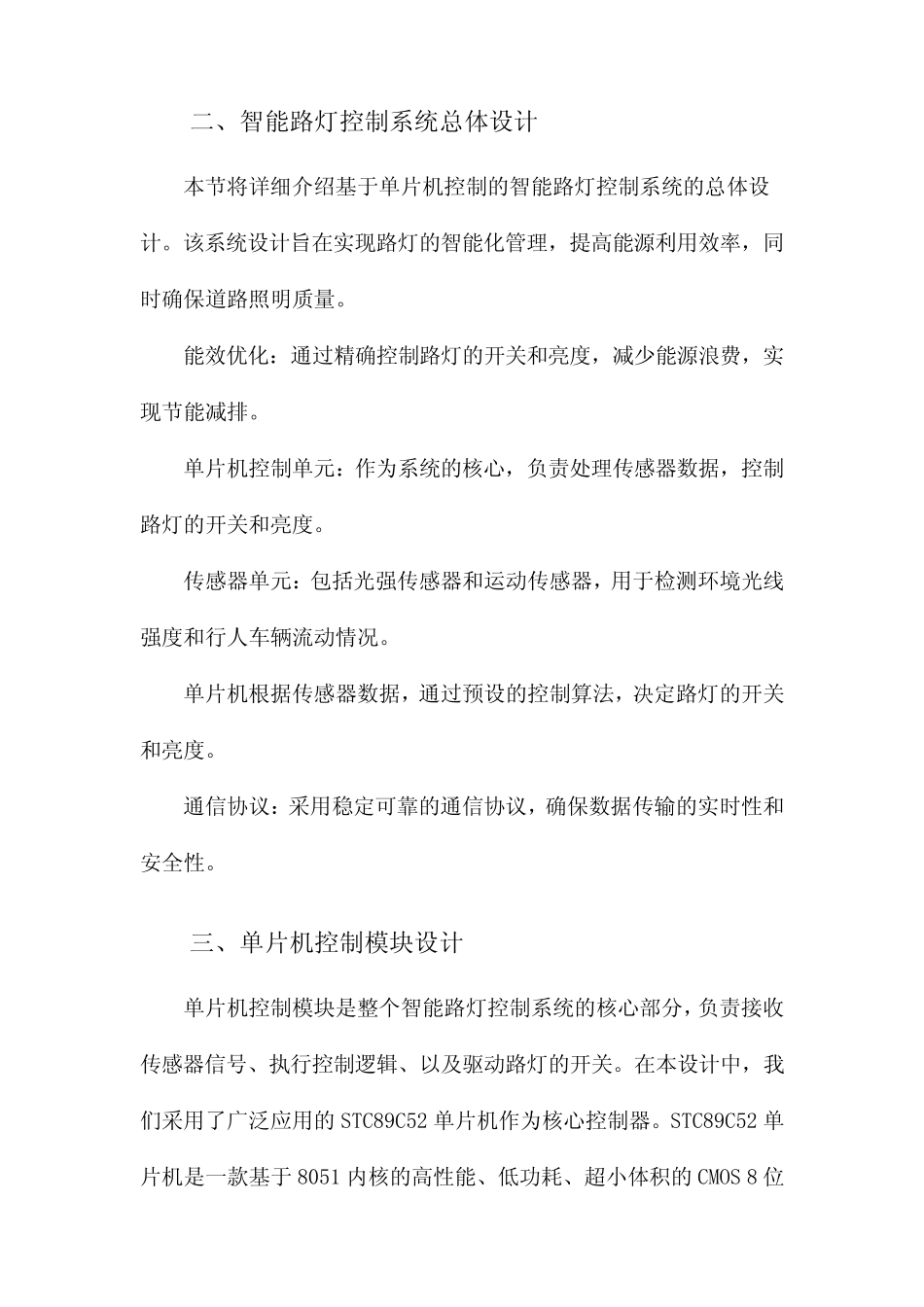 基于单片机控制的智能路灯控制系统设计_第2页