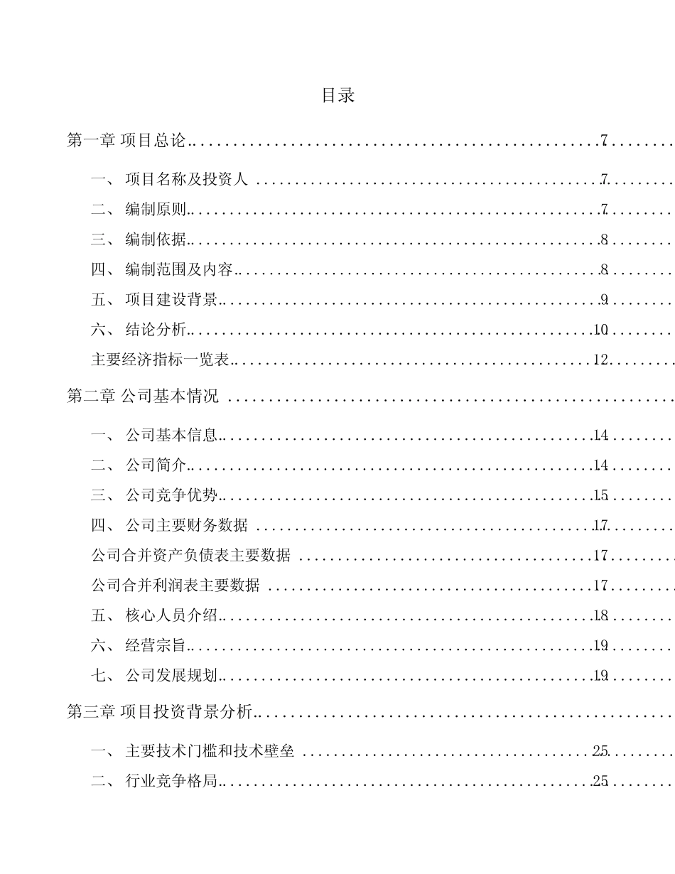 南通传感器项目申请报告参考范文_第2页