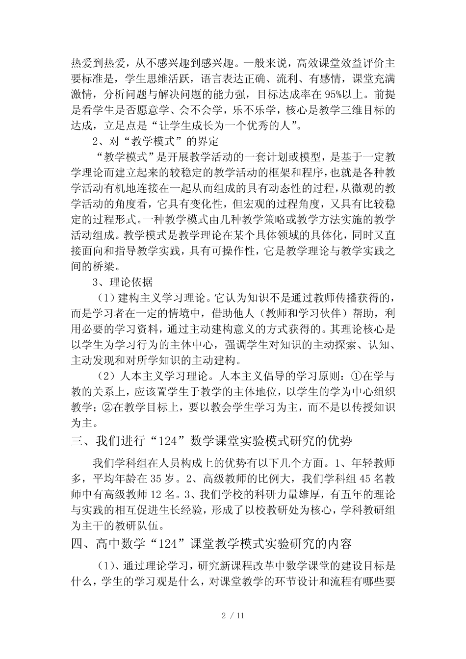 高中数学课堂教学模式实验研究结题报告_第2页