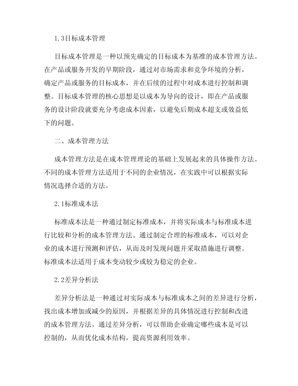 会计学中的成本管理与绩效考核_第2页