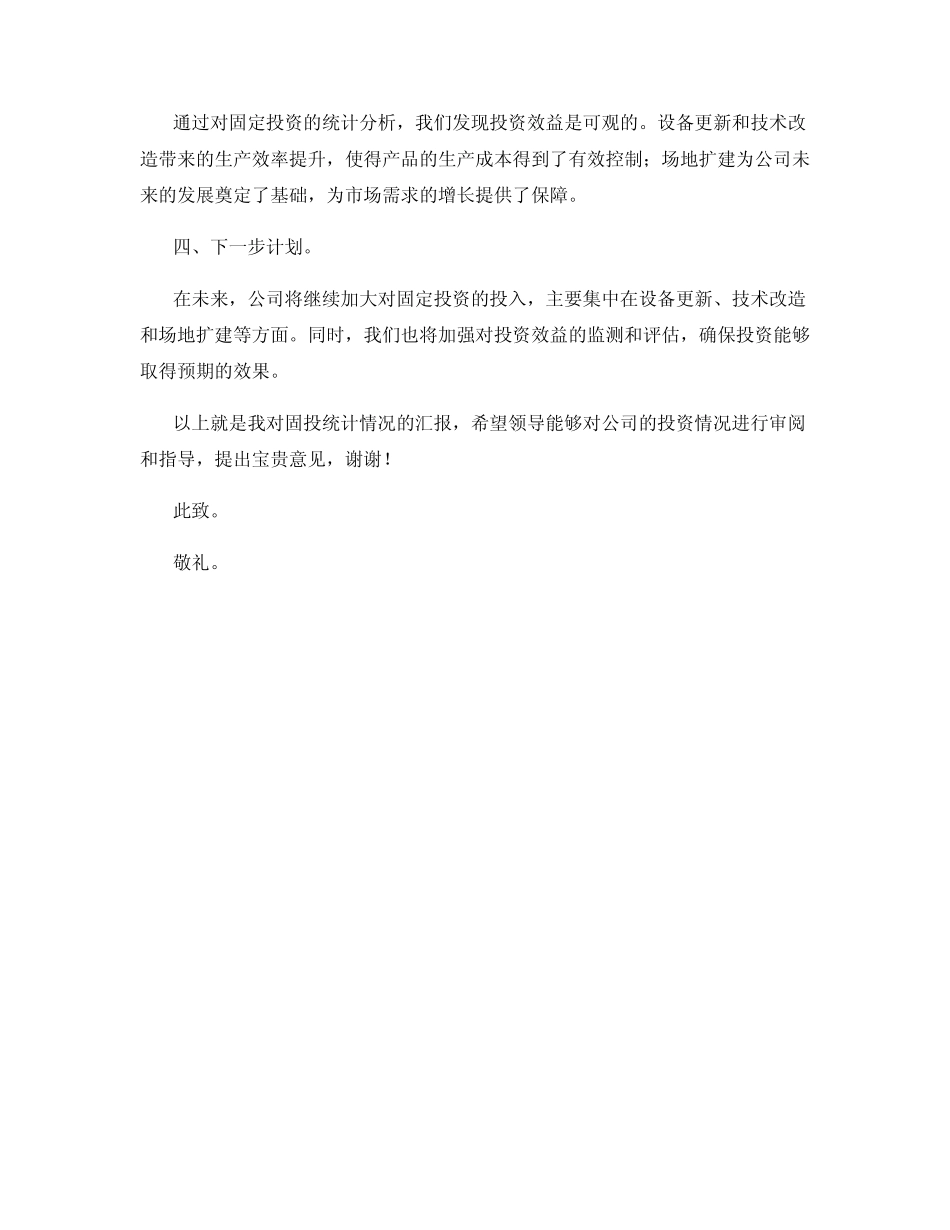 固投统计情况汇报_第2页