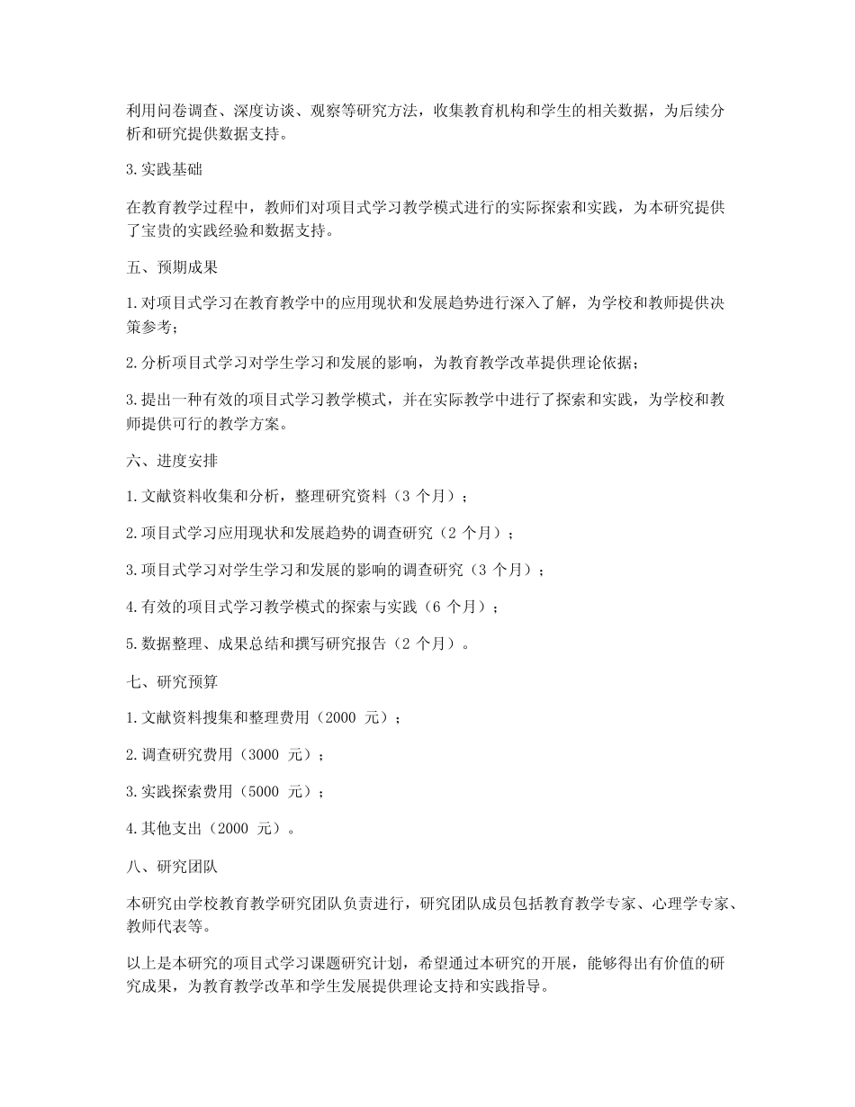 项目式学习课题研究计划_第2页