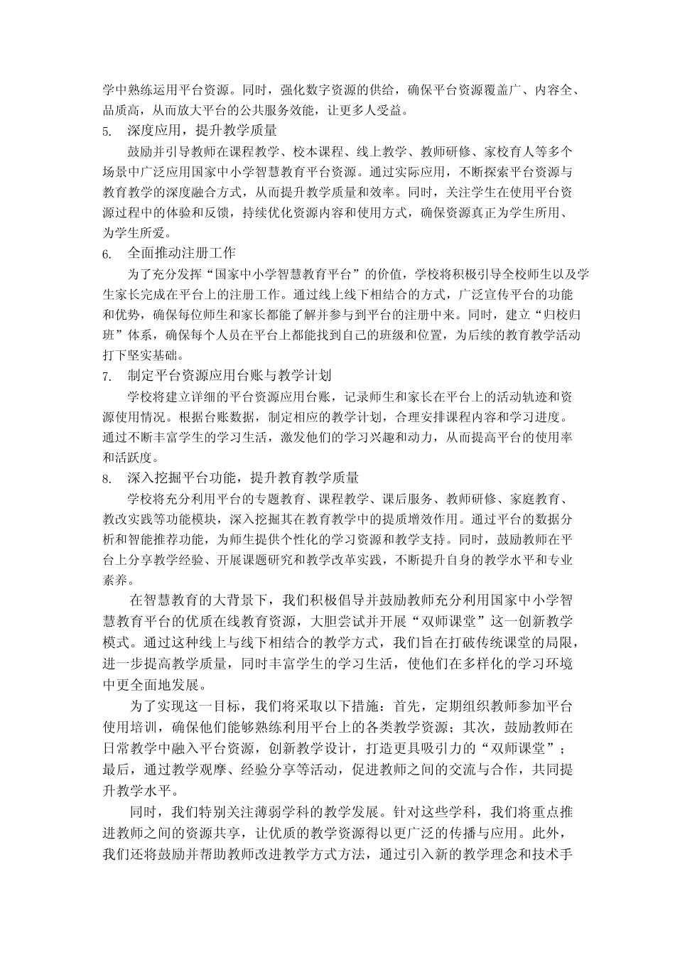国家中小学智慧教育平台应用推广方案及工作总结_第2页