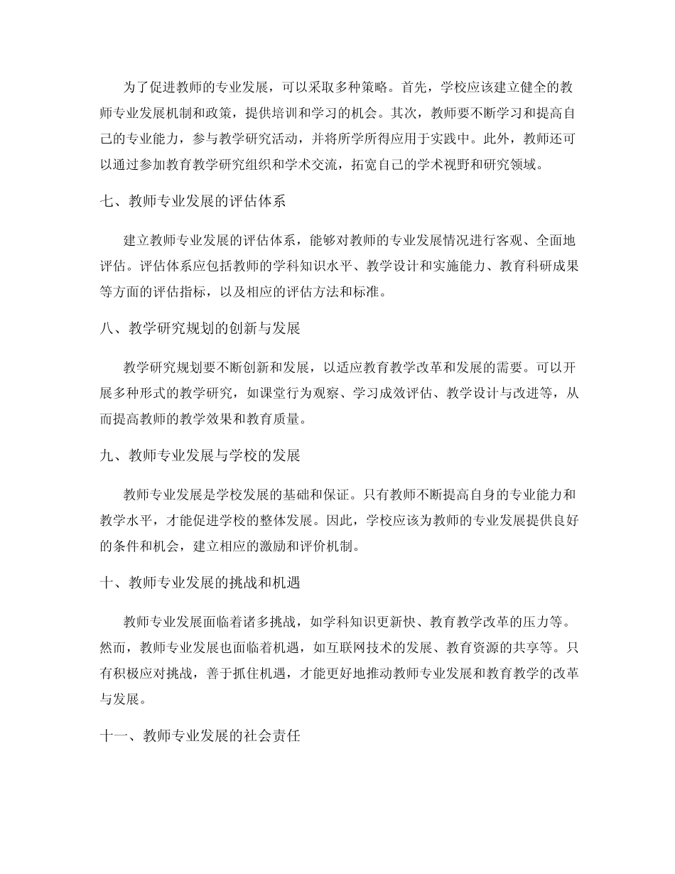 教师专业发展与教学研究规划_第2页