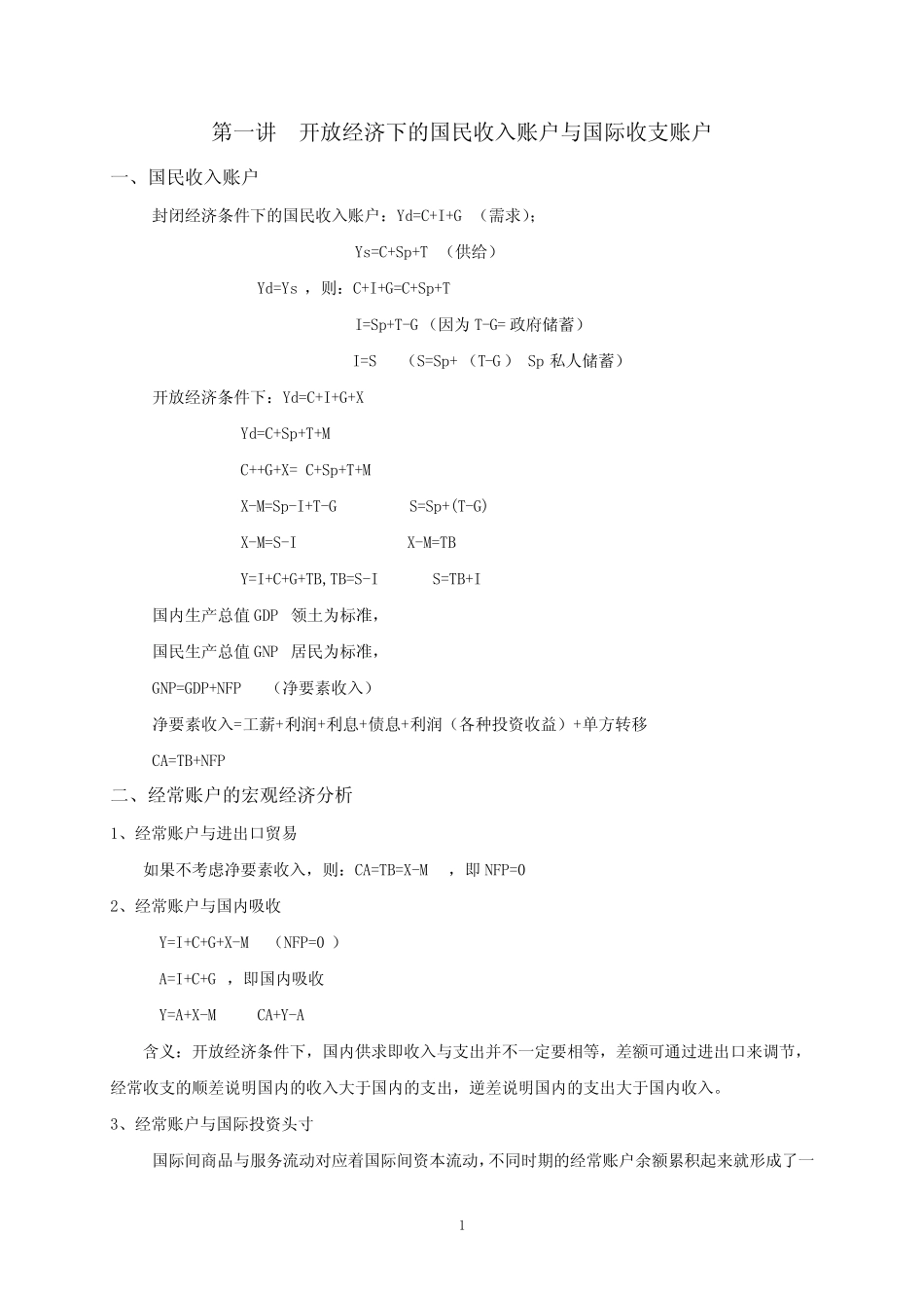 国际金融讲义_第1页