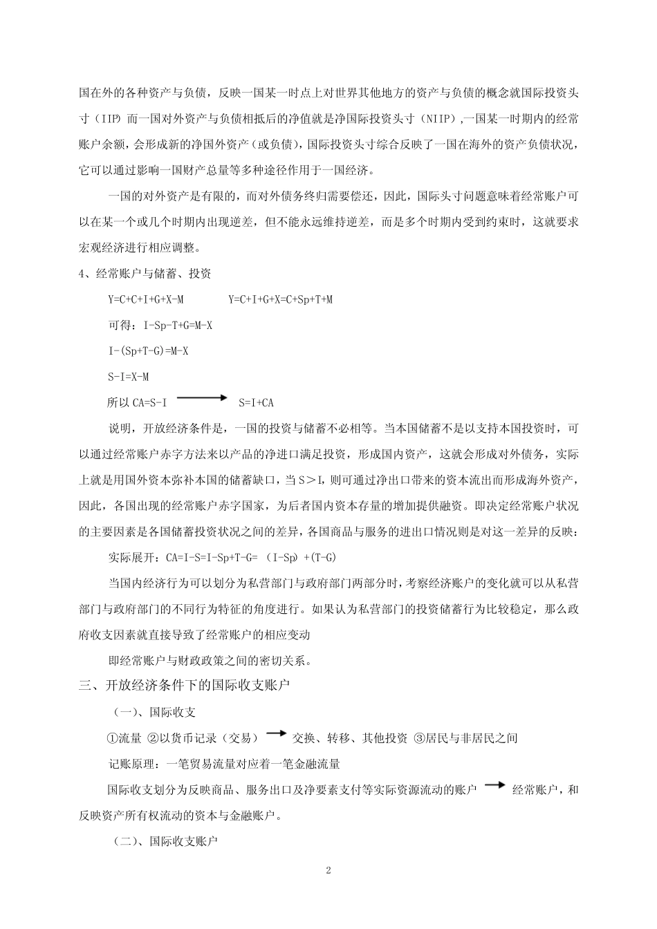 国际金融讲义_第2页