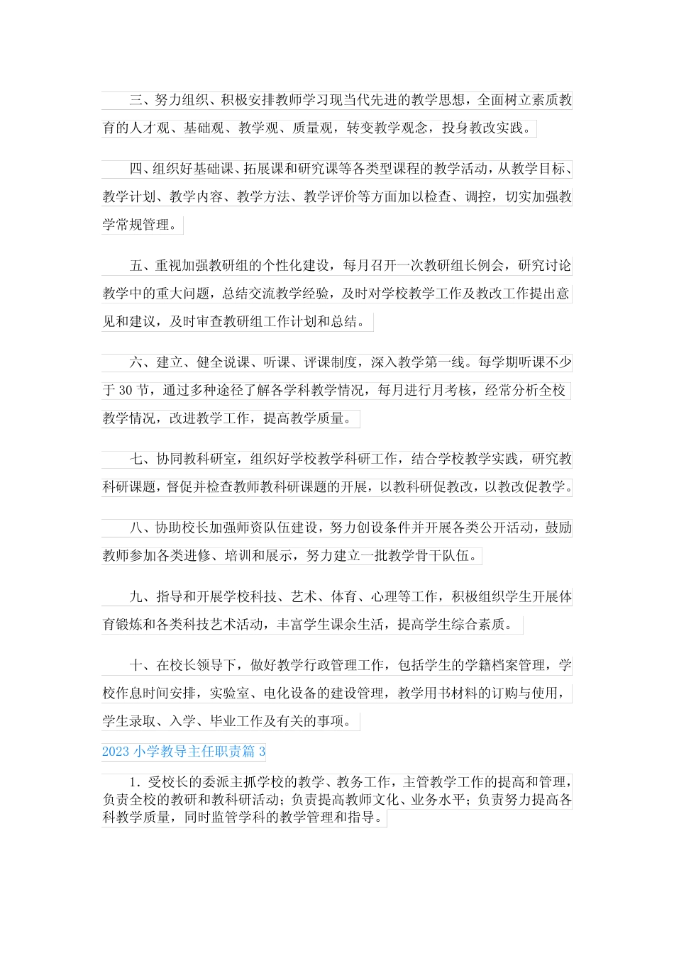 小学教导主任职责(13则通用范文)_第2页
