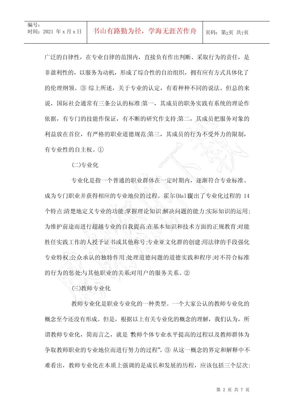 教师专业发展研究论文_第2页